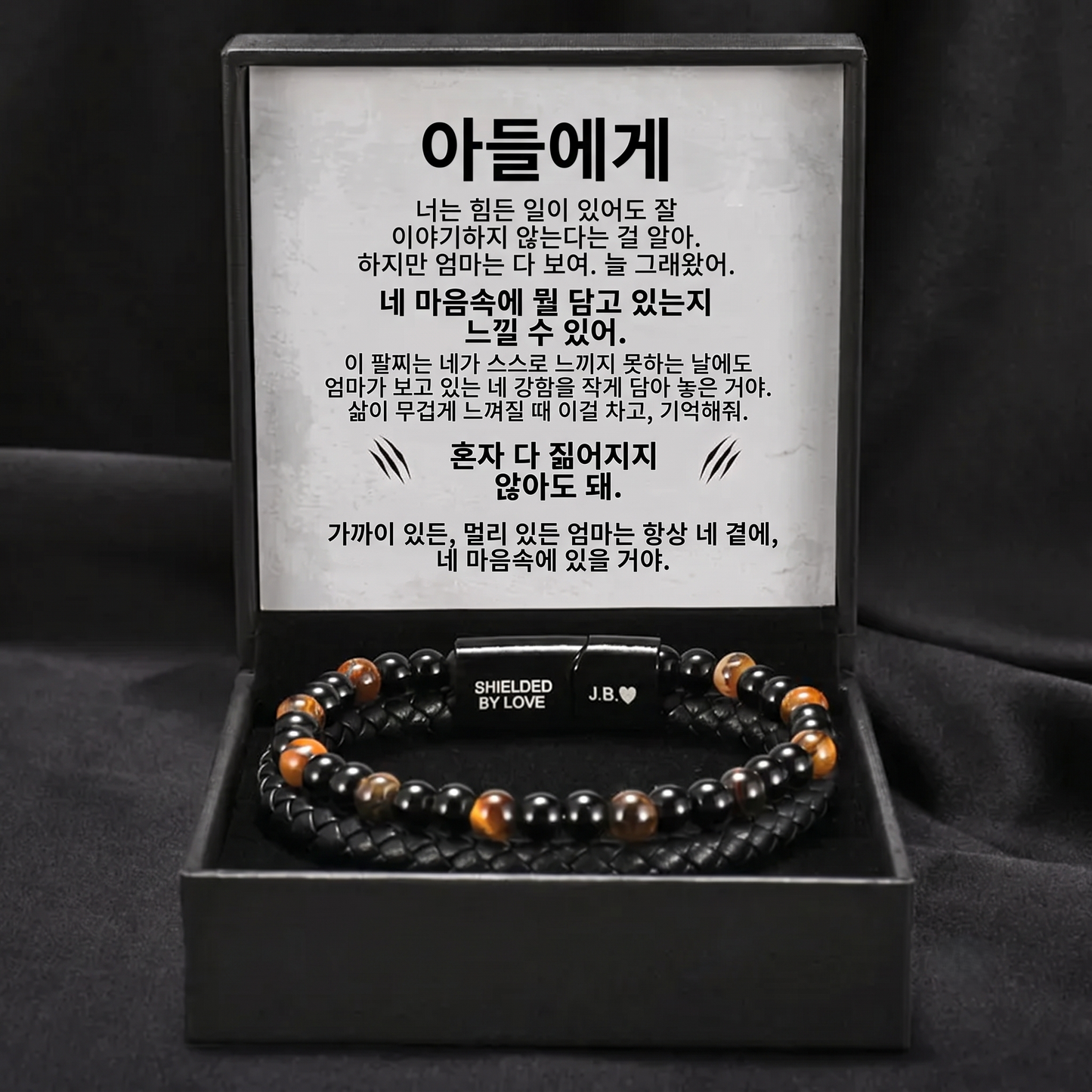아들의 방패 – 호안석 팔찌