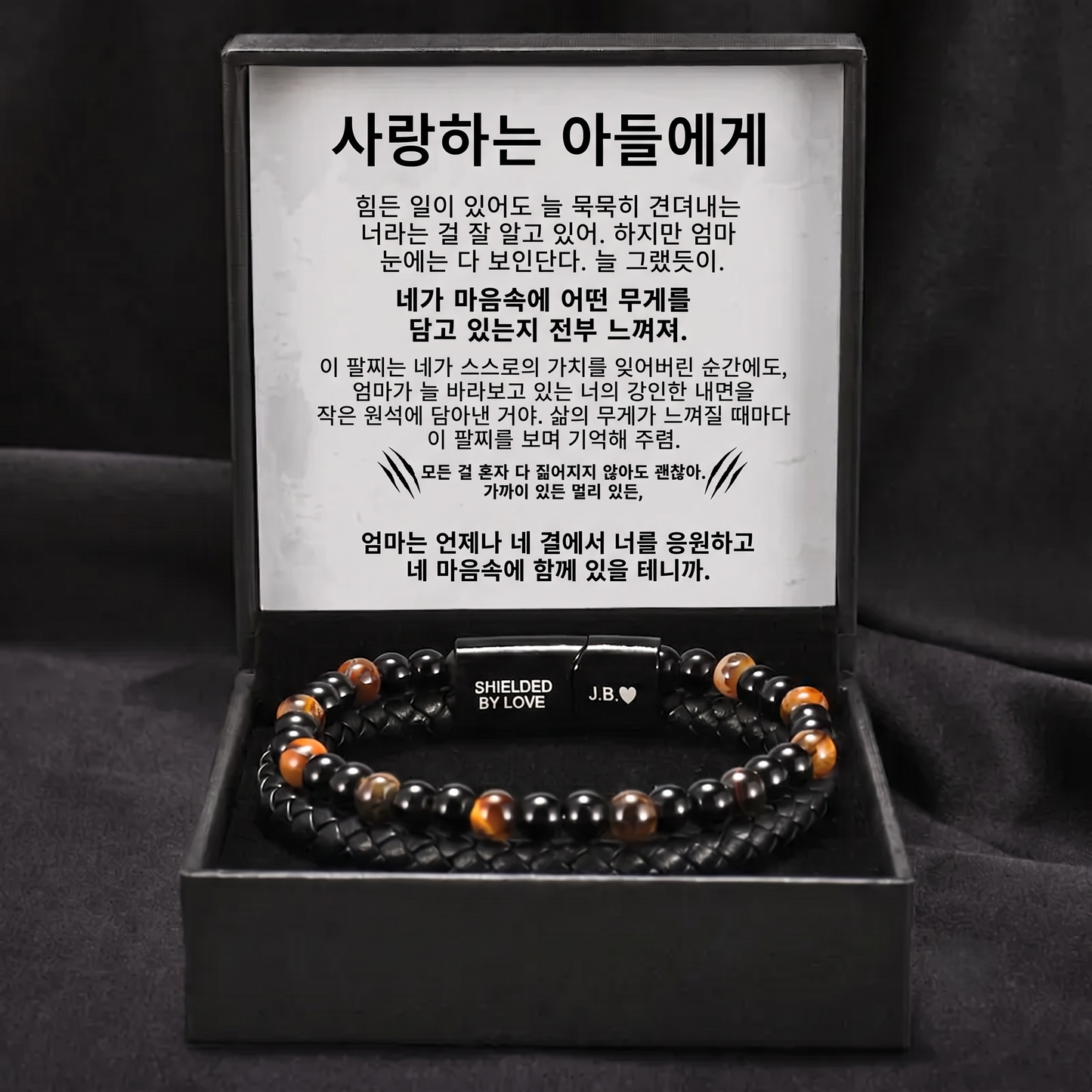 아들을 위한 수호석 -호안석 팔찌